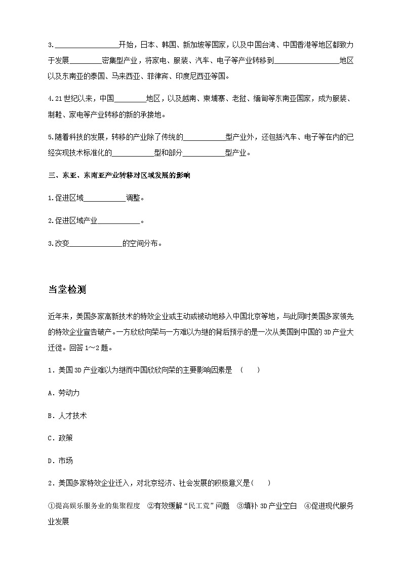 人教版高中地理选择性必修2 4-3学案《产业转移》第2页