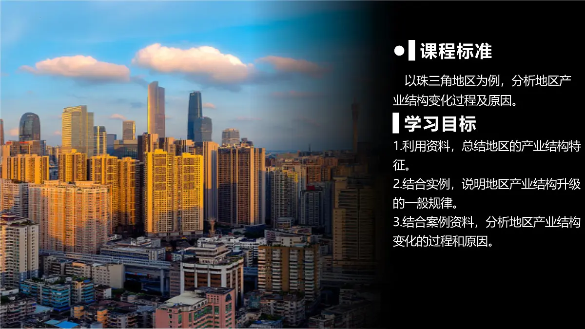 人教版高中地理选择性必修2 3-2 地区产业结构变化课件第2页
