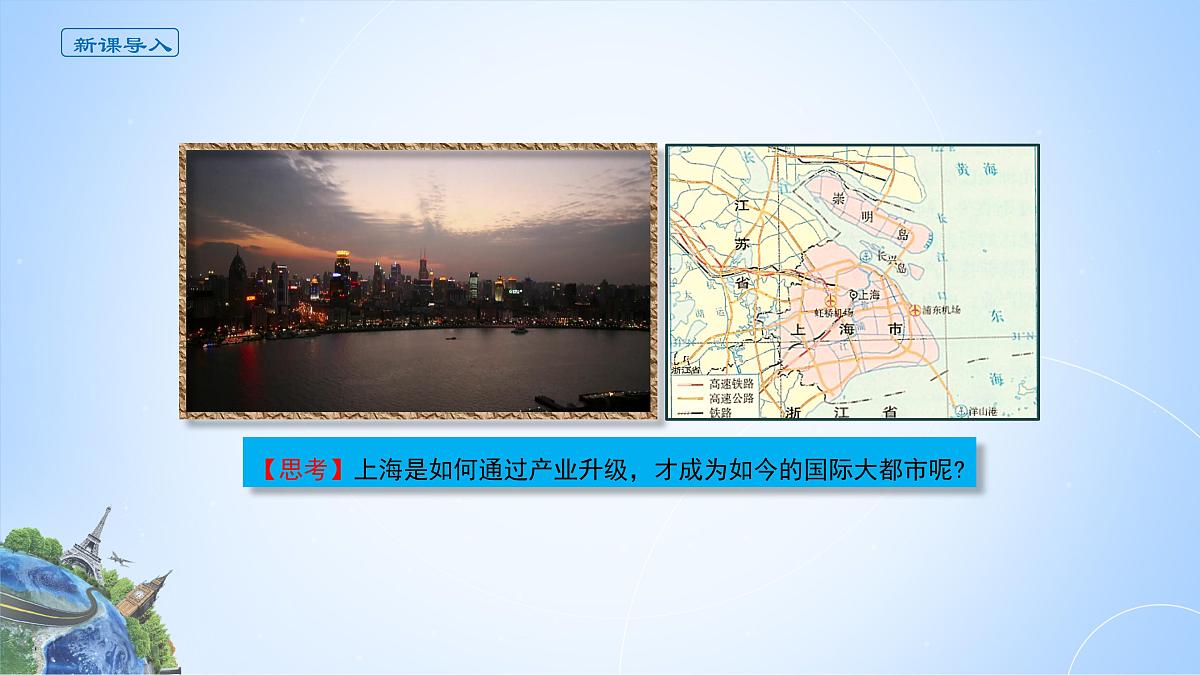 人教版高中地理选择性必修2 3-2课件《地区产业结构变化》第2页