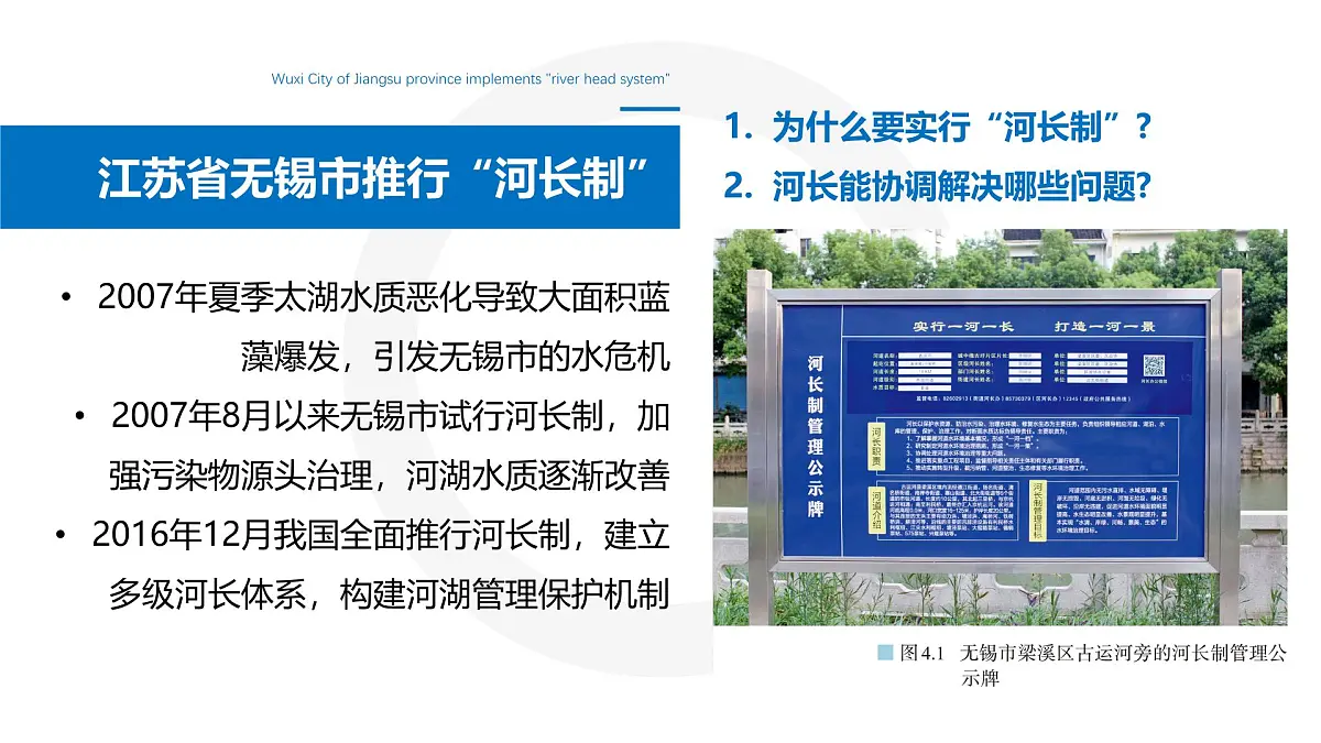 人教版高中地理选择性必修2 4-1《流域内协调发展》课件第3页