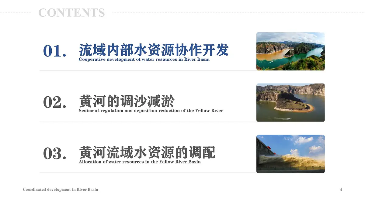 人教版高中地理选择性必修2 4-1《流域内协调发展》课件第4页