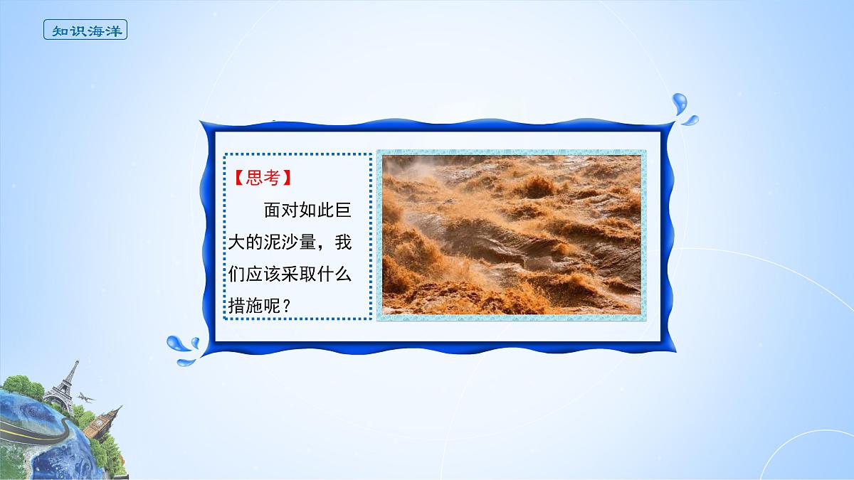 人教版高中地理选择性必修2 4-1课件《流域内协调发展》第4页