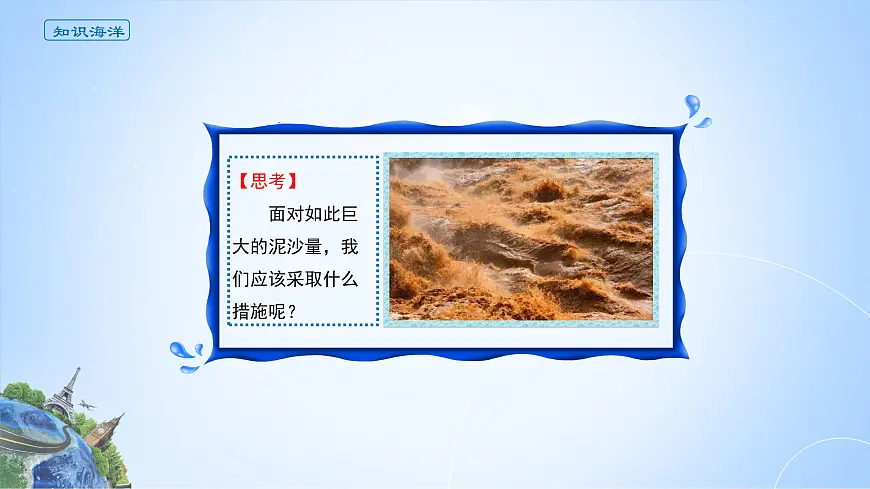 人教版高中地理选择性必修2 4-1课件《流域内协调发展》第4页