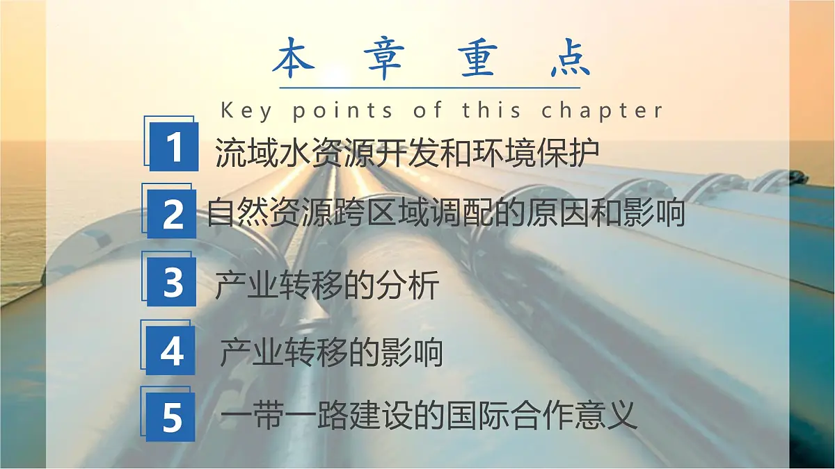 人教版高中地理选择性必修2 4-3产业转移(课件)第2页