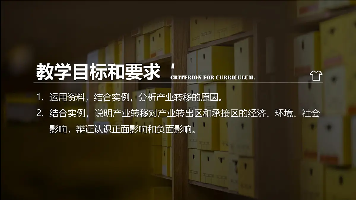 人教版高中地理选择性必修2 4-3《产业转移》课件第2页