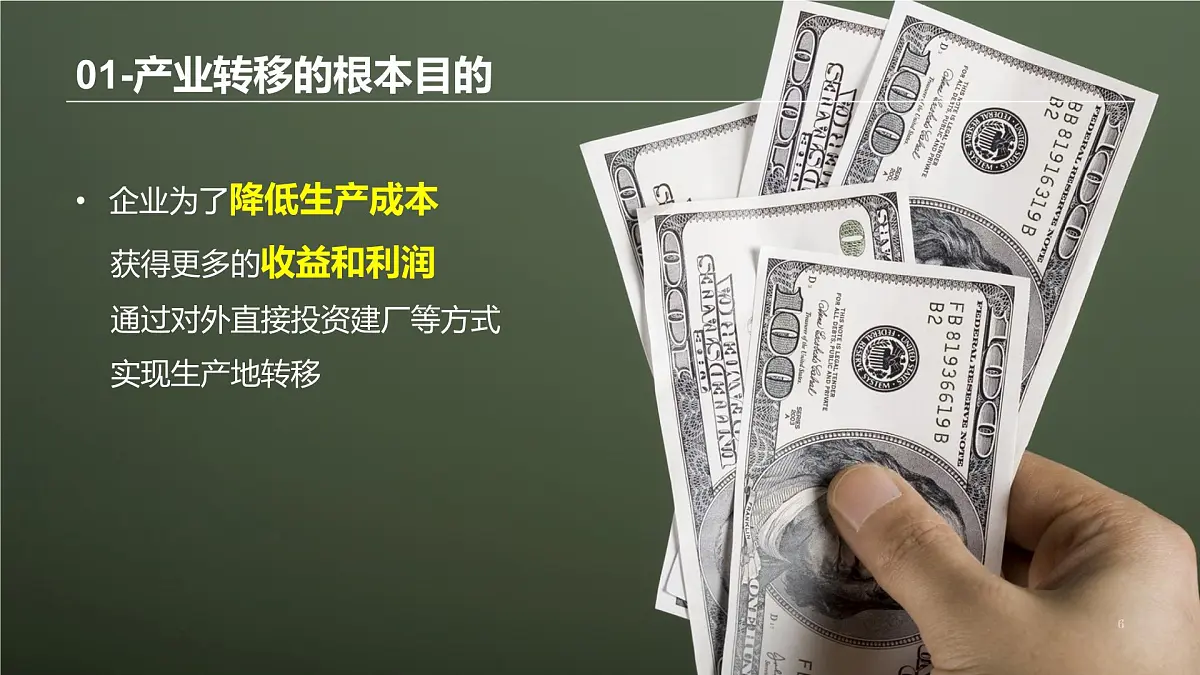 人教版高中地理选择性必修2 4-3《产业转移》课件第6页