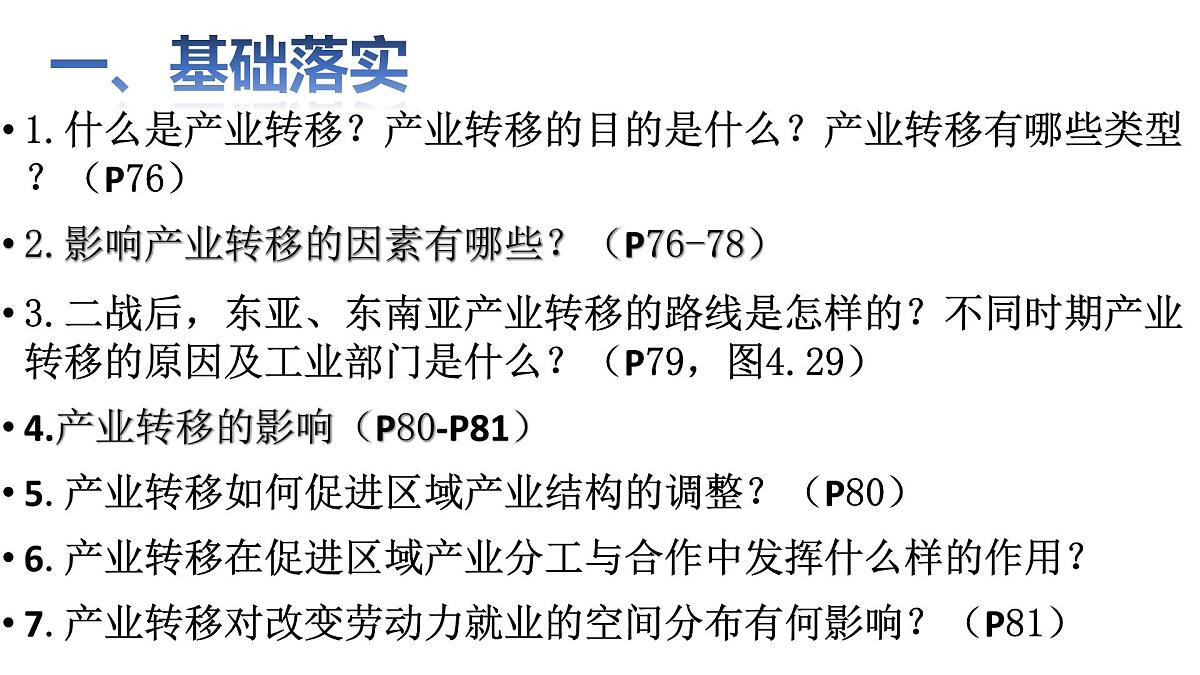 人教版高中地理选择性必修2 4-3《产业转移》课件第1页