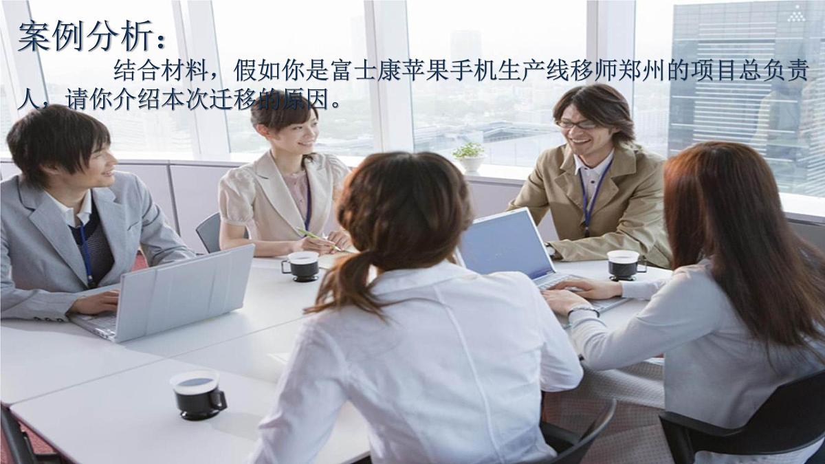人教版高中地理选择性必修2 4-3《产业转移》课件第7页