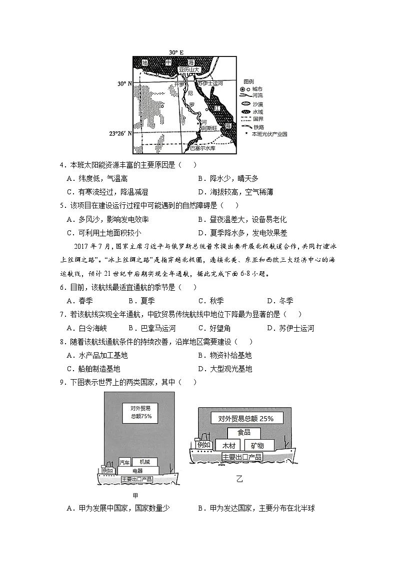 人教版高中地理选择性必修2 4-4【核心练习】《国际合作》(原卷版)第2页