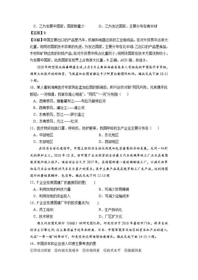 人教版高中地理选择性必修2 4-4【核心练习】《国际合作》(原卷版)第3页