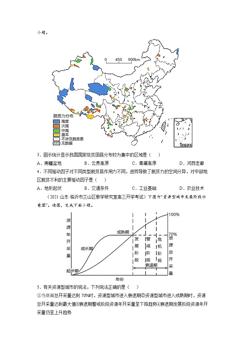 高二地理人教版选择性必修2期末测试卷(B卷-提升能力)(原卷版无答案)第2页