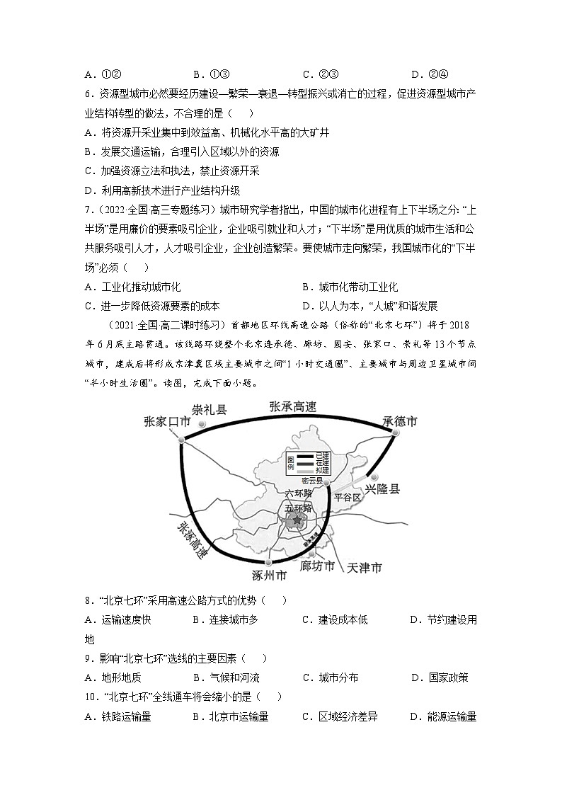 高二地理人教版选择性必修2期末测试卷(B卷-提升能力)(原卷版无答案)第3页