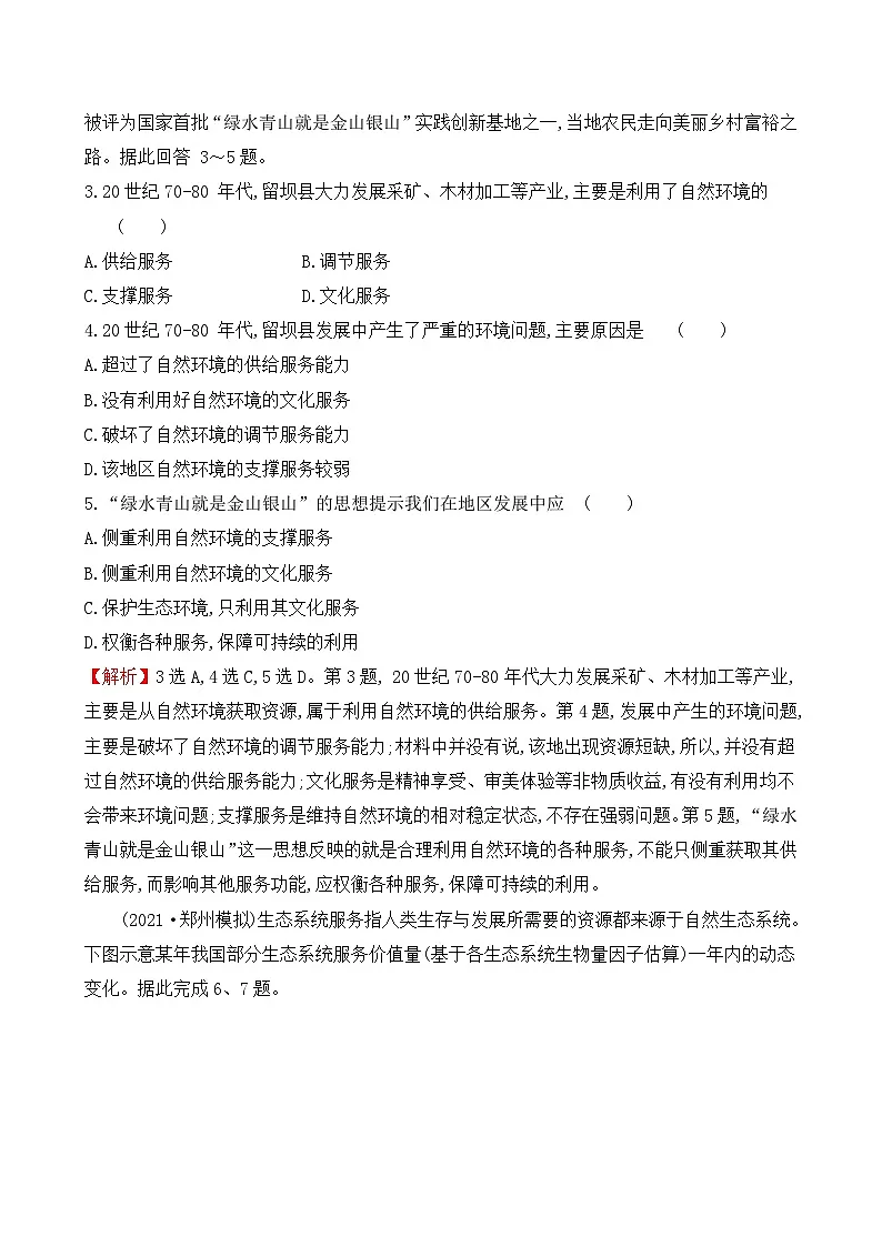 人教版高中地理选择性必修3 1-1【突破培优练】《自然环境的服务功能》第2页