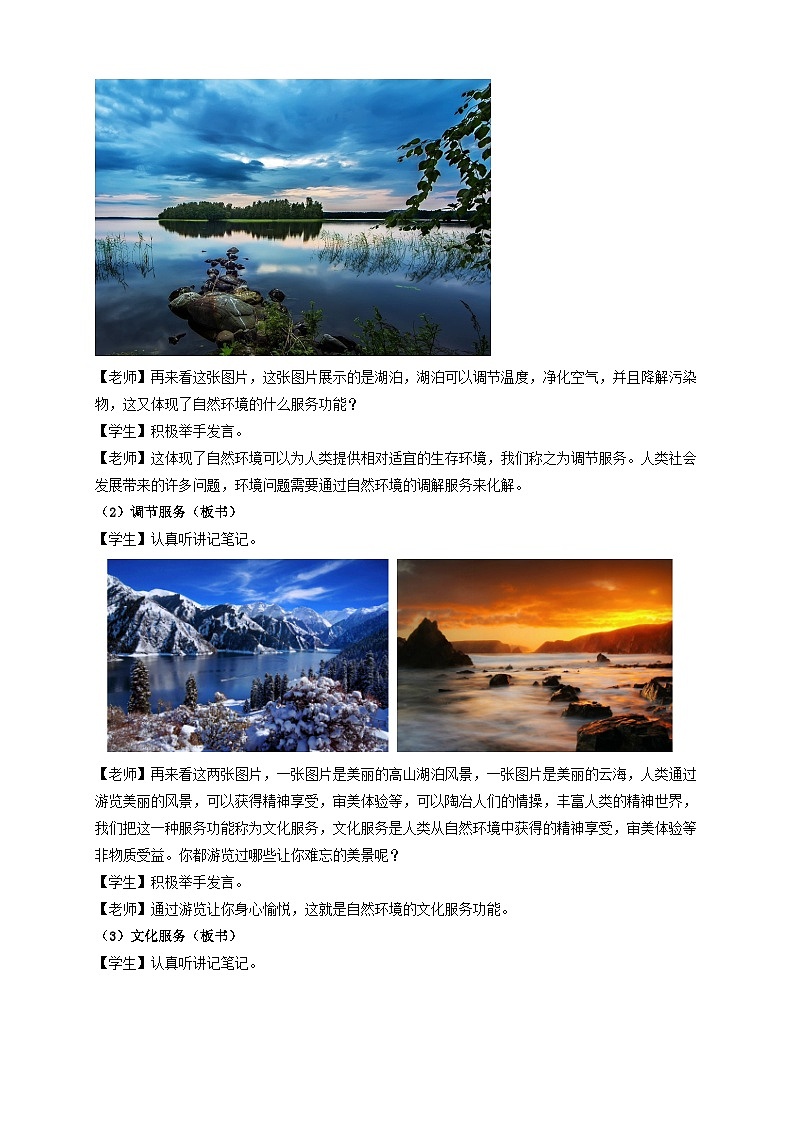 人教版高中地理选择性必修3 1-1教案《自然环境的服务功能》第3页
