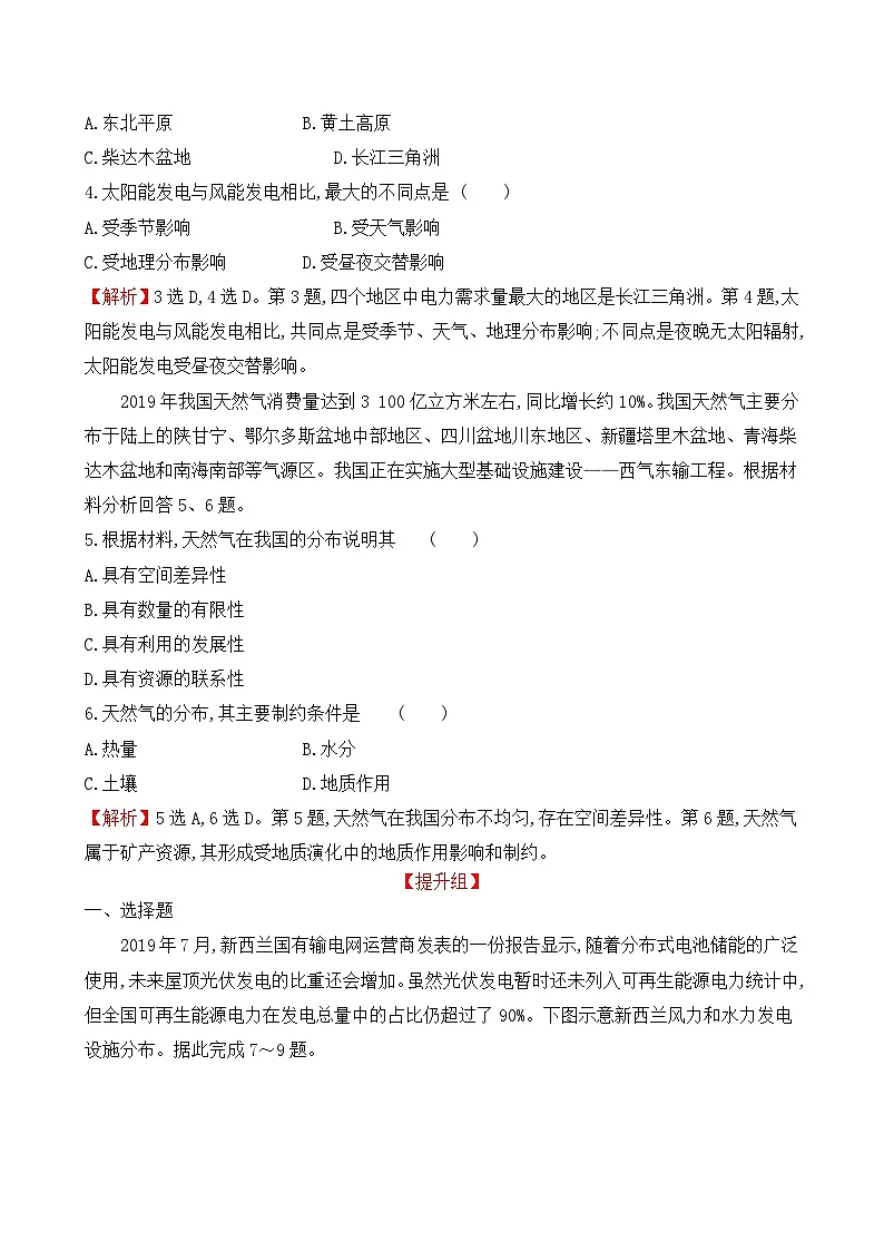 人教版高中地理选择性必修3 1-2【突破培优练】《自然资源及其利用》第2页