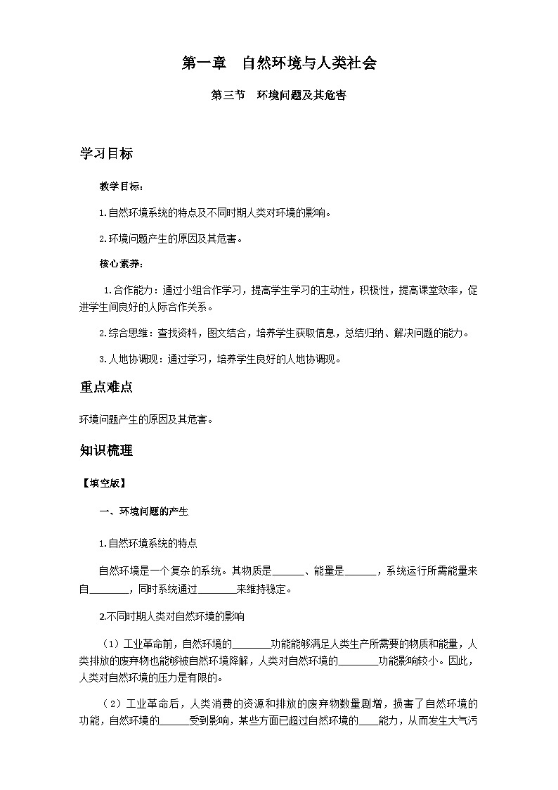人教版高中地理选择性必修3 1-2学案《环境问题及其危害》第1页