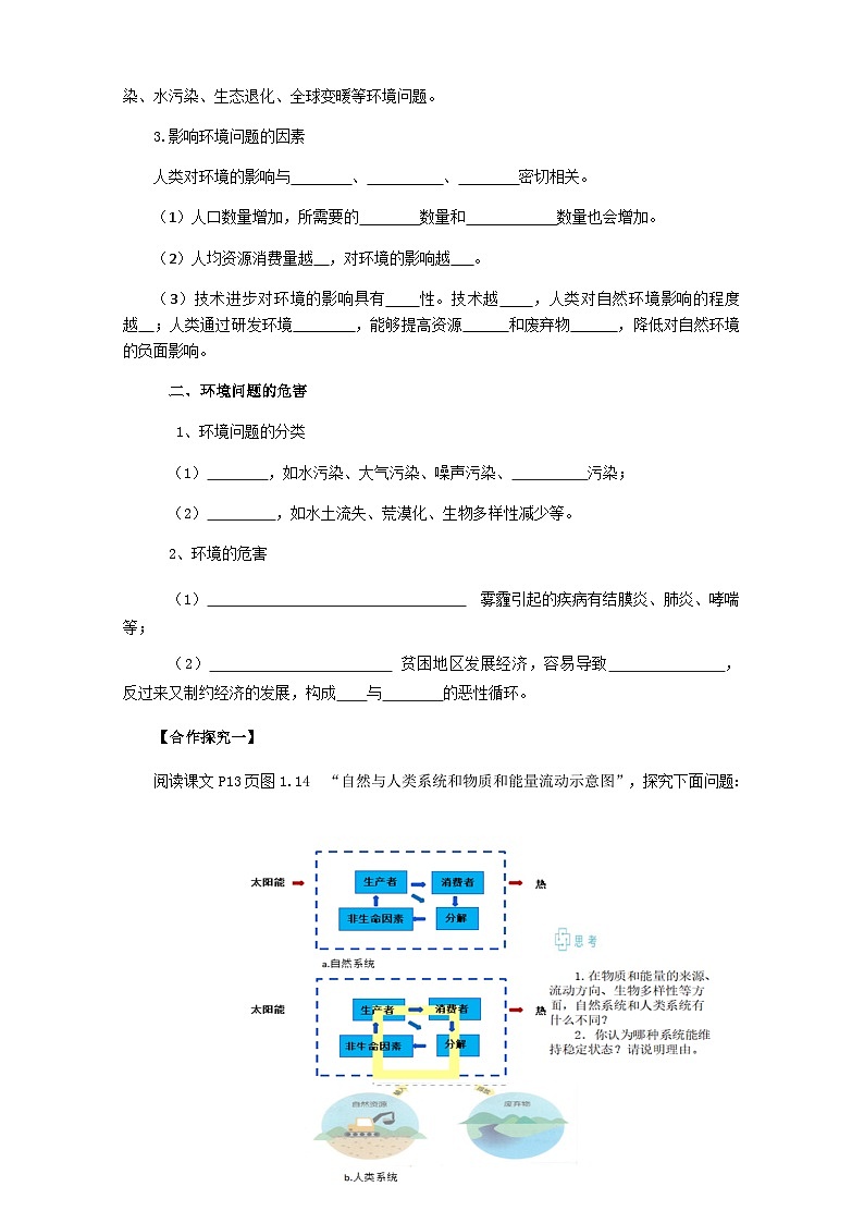人教版高中地理选择性必修3 1-2学案《环境问题及其危害》第2页