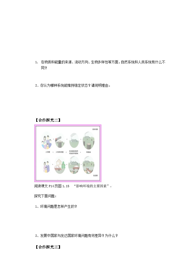 人教版高中地理选择性必修3 1-2学案《环境问题及其危害》第3页