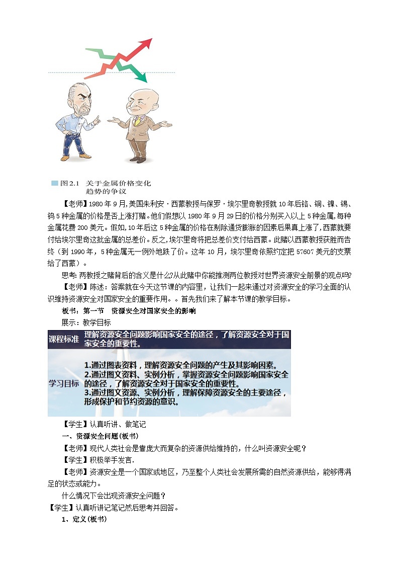 人教版高中地理選擇性必修3 2-1教案《資源安全對國家安全的影響》第2頁