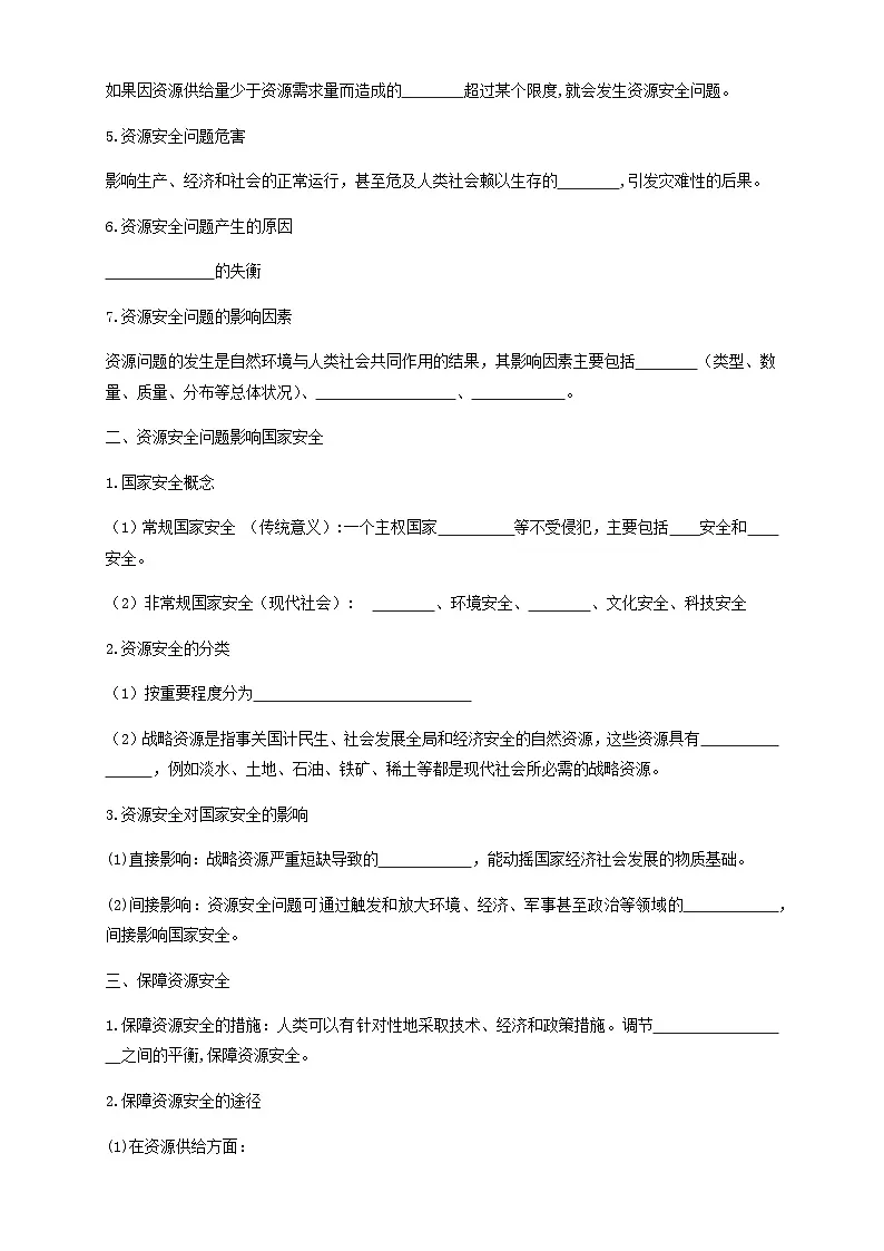 人教版高中地理选择性必修3 2-1学案《资源安全对国家安全的影响》第2页