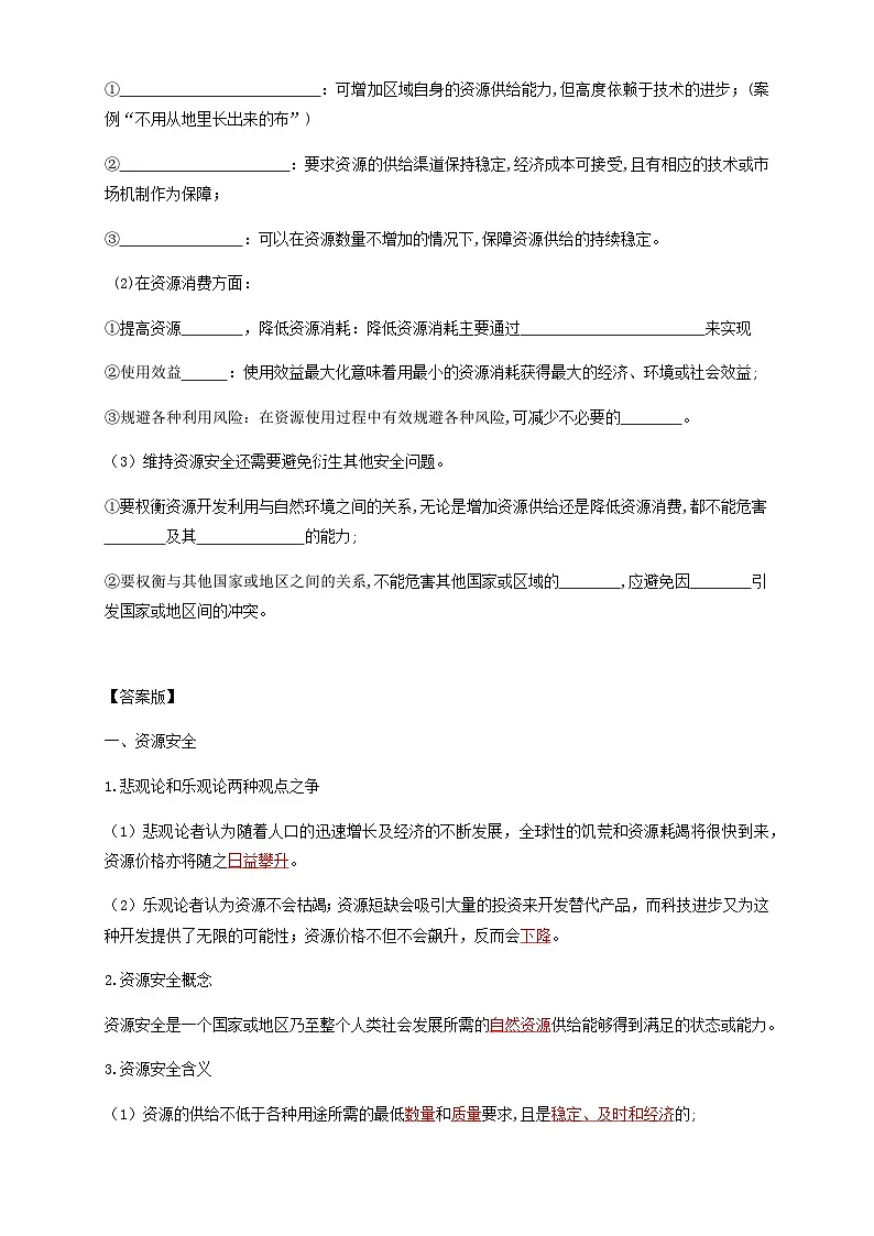 人教版高中地理选择性必修3 2-1学案《资源安全对国家安全的影响》第3页