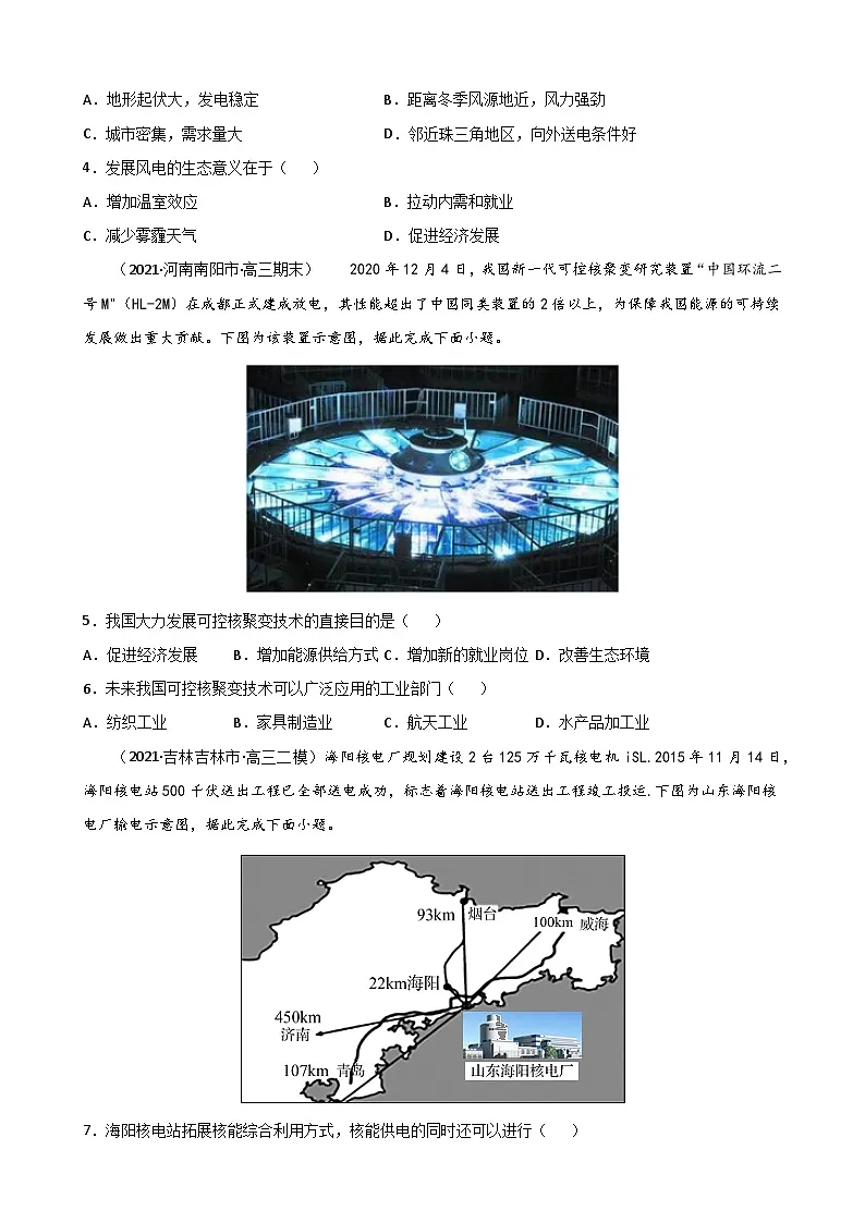 人教版高中地理选择性必修3 2-1【重点练】《中国的能源安全》原卷版第2页