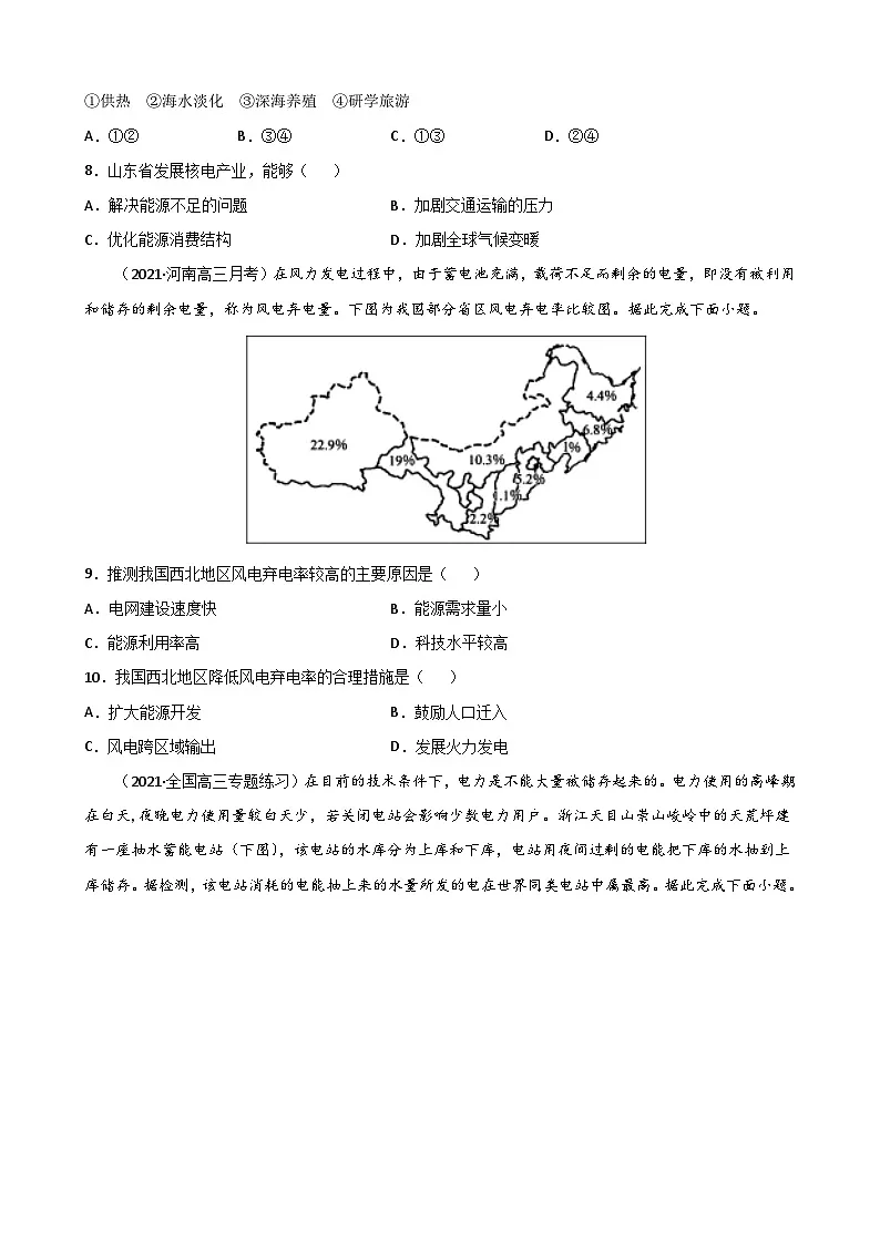 人教版高中地理选择性必修3 2-1【重点练】《中国的能源安全》原卷版第3页