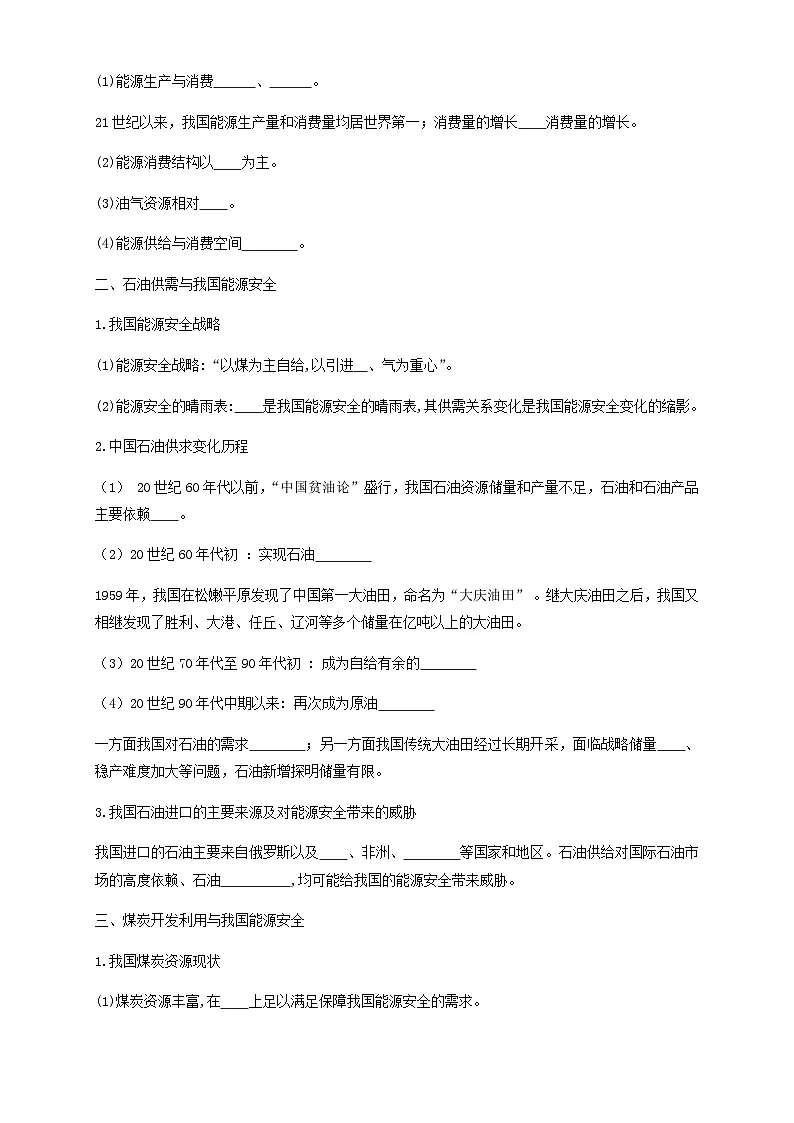人教版高中地理选择性必修3 2-1学案《中国的能源安全》第2页