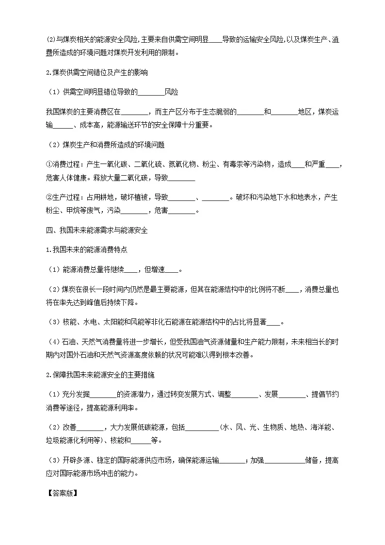人教版高中地理选择性必修3 2-1学案《中国的能源安全》第3页