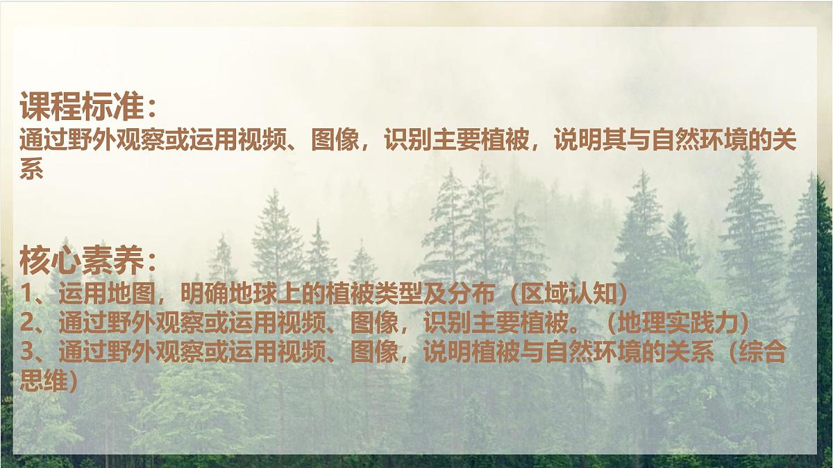 人教版高中地理选择性必修3 1-1课件《自然环境的服务功能》第2页