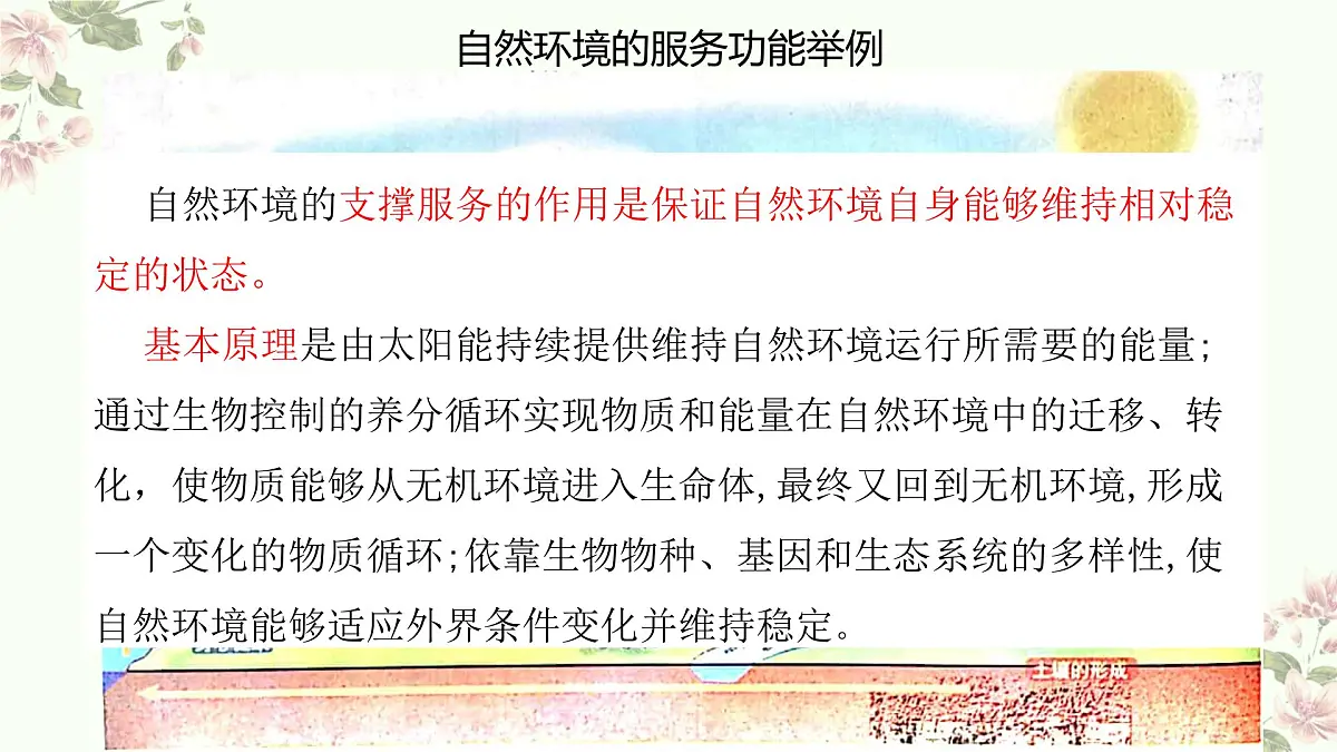 人教版高中地理选择性必修3 1-1课件《自然环境的服务功能》第6页