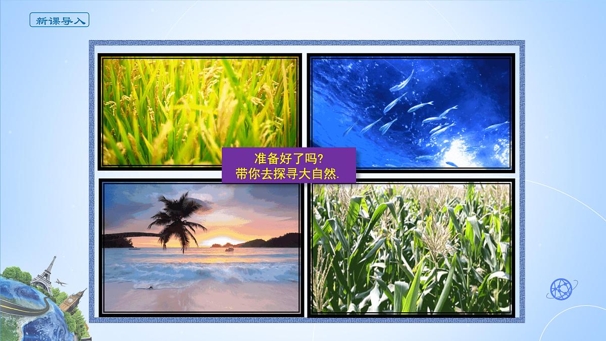 人教版高中地理选择性必修3 1-1课件《自然环境的服务功能》第2页