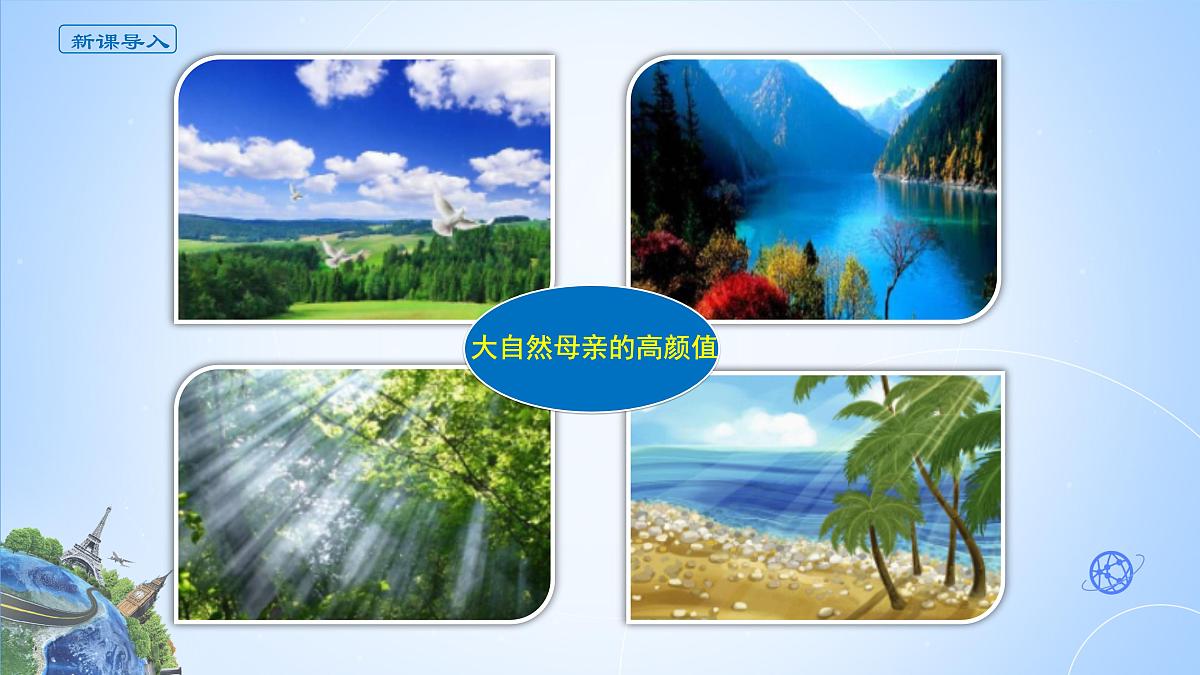 人教版高中地理选择性必修3 1-1课件《自然环境的服务功能》第3页