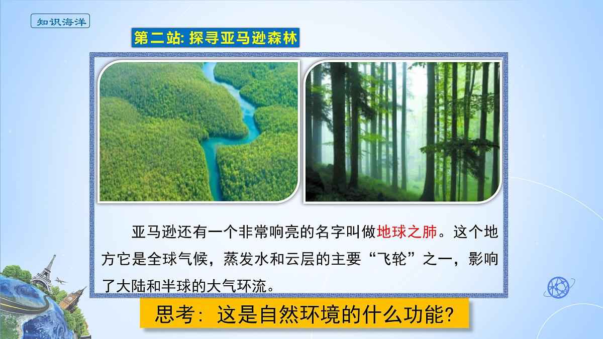 人教版高中地理选择性必修3 1-1课件《自然环境的服务功能》第6页