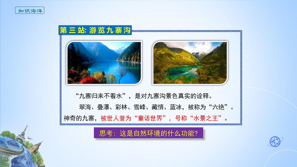 人教版高中地理选择性必修3 1-1课件《自然环境的服务功能》第8页