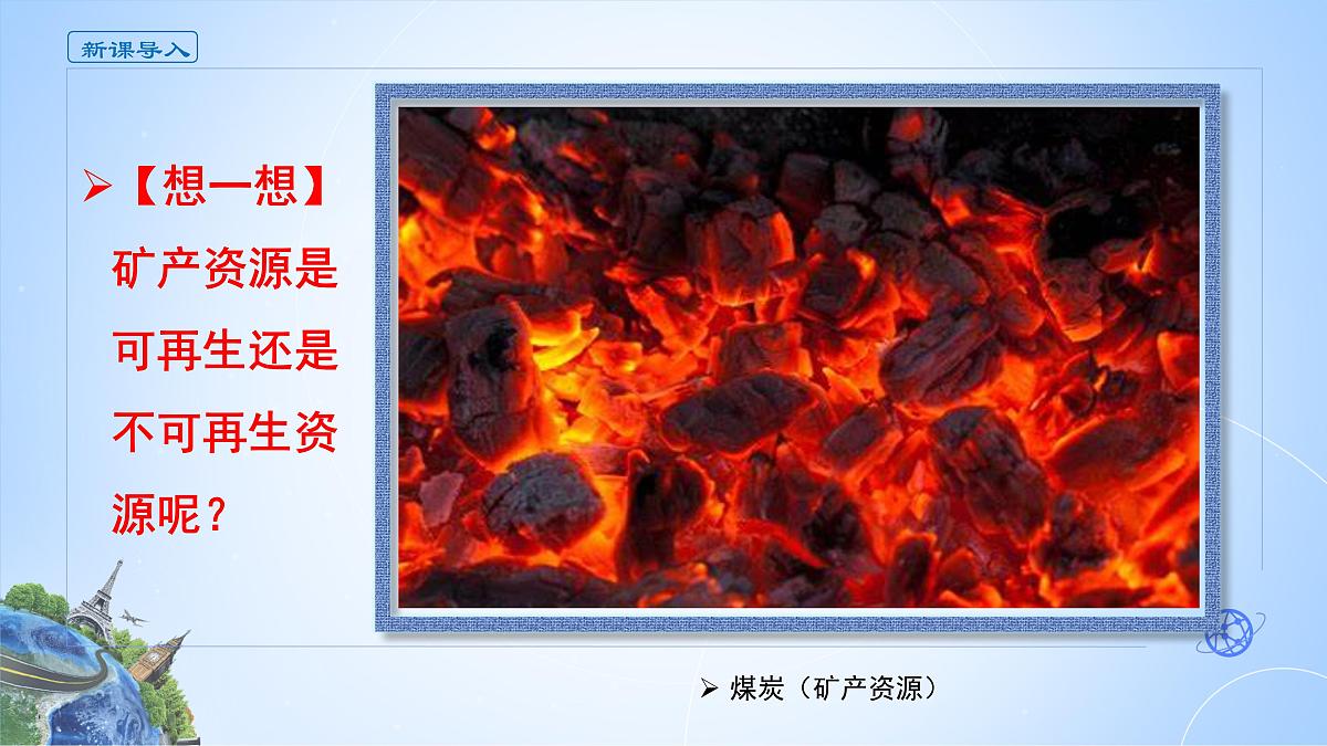 人教版高中地理选择性必修3 1-2课件《自然资源及其利用》第2页