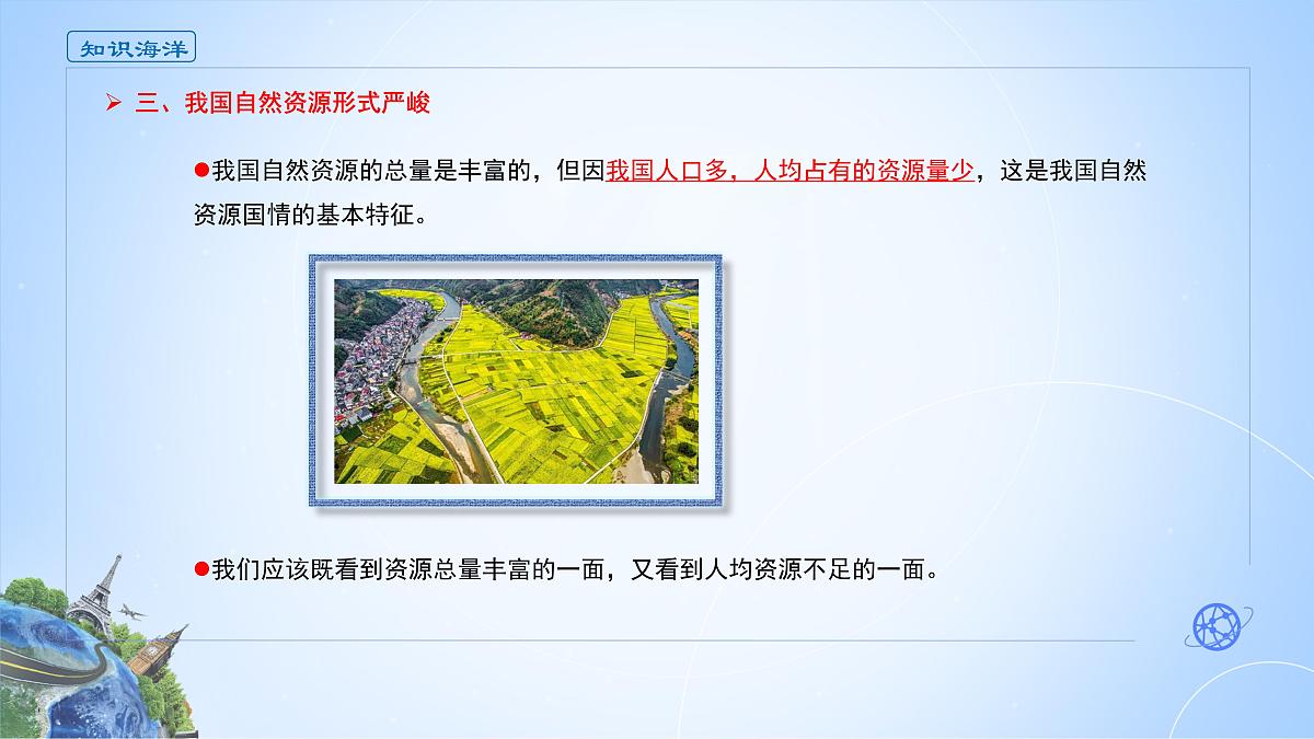 人教版高中地理选择性必修3 1-2课件《自然资源及其利用》第5页