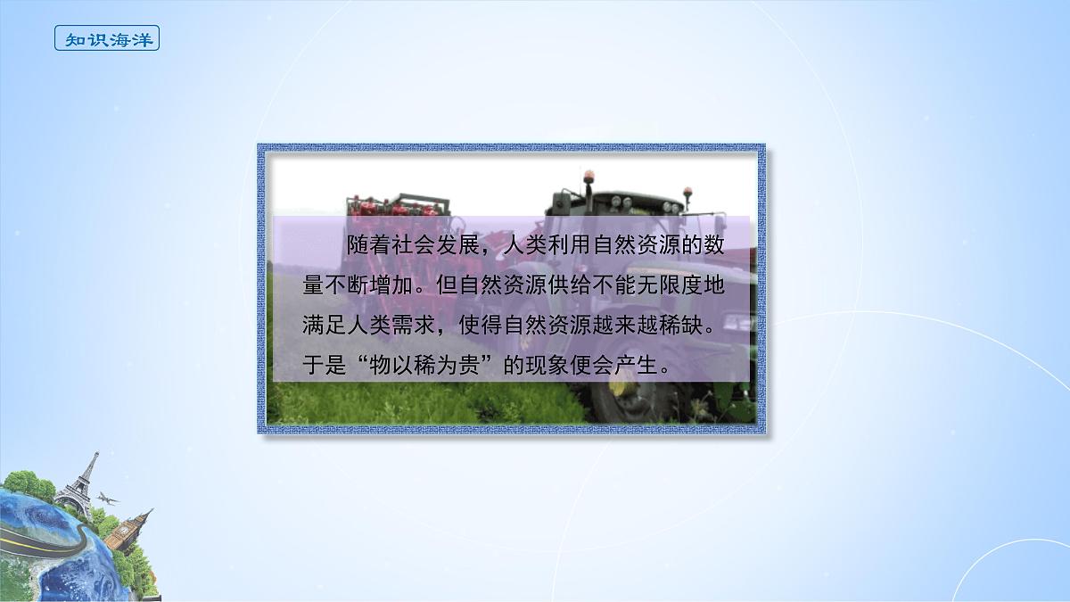 人教版高中地理选择性必修3 1-2课件《自然资源及其利用》第7页