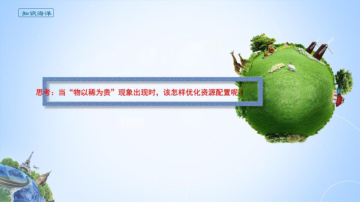 人教版高中地理选择性必修3 1-2课件《自然资源及其利用》第8页