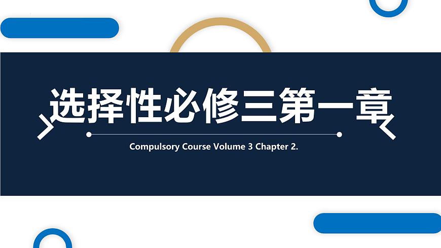 人教版高中地理選擇性必修3 第一章自然環(huán)境與人類社會(huì)復(fù)習(xí)課件第2頁