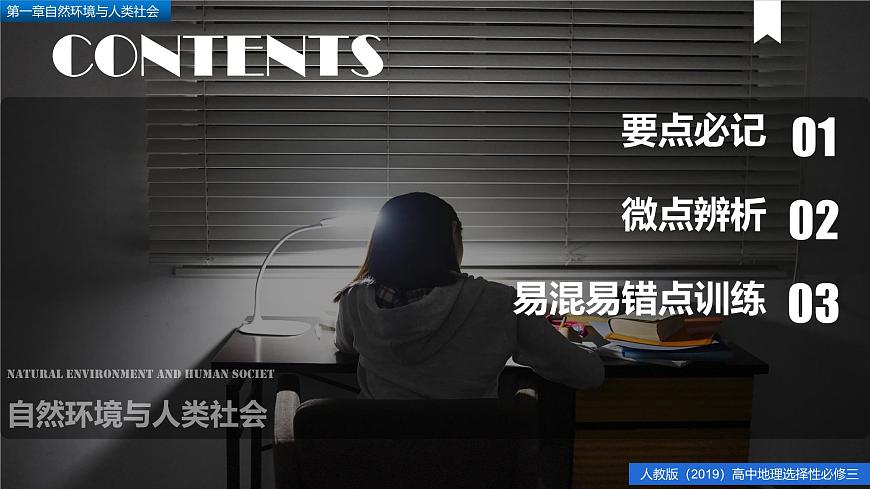 人教版高中地理選擇性必修3 第一章復(fù)習(xí)課件-自然環(huán)境與人類社會第2頁