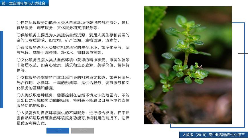 人教版高中地理選擇性必修3 第一章復(fù)習(xí)課件-自然環(huán)境與人類社會第4頁
