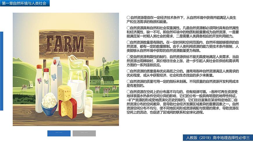 人教版高中地理選擇性必修3 第一章復(fù)習(xí)課件-自然環(huán)境與人類社會第5頁