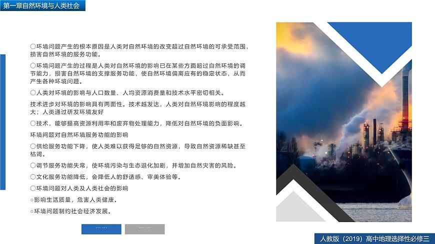 人教版高中地理選擇性必修3 第一章復(fù)習(xí)課件-自然環(huán)境與人類社會第6頁