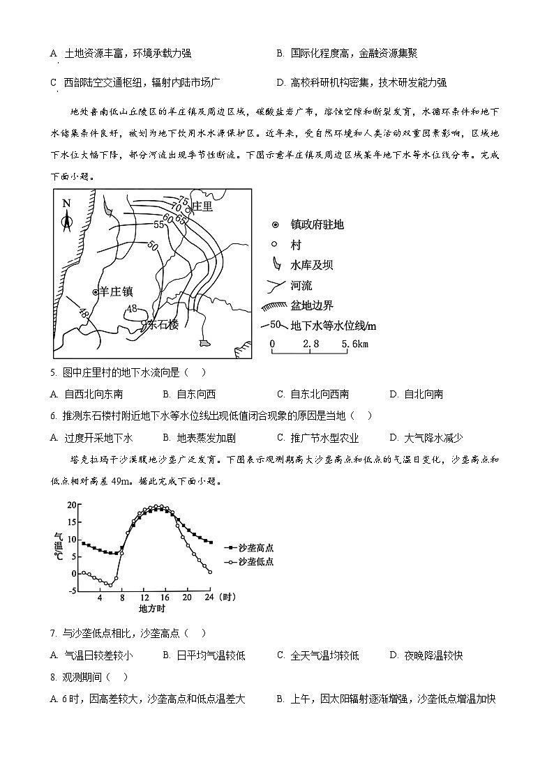 2025届广东省深圳市高级中学高中园高三下学期第二次模拟考试地理试题(原卷版+解析版)第2页