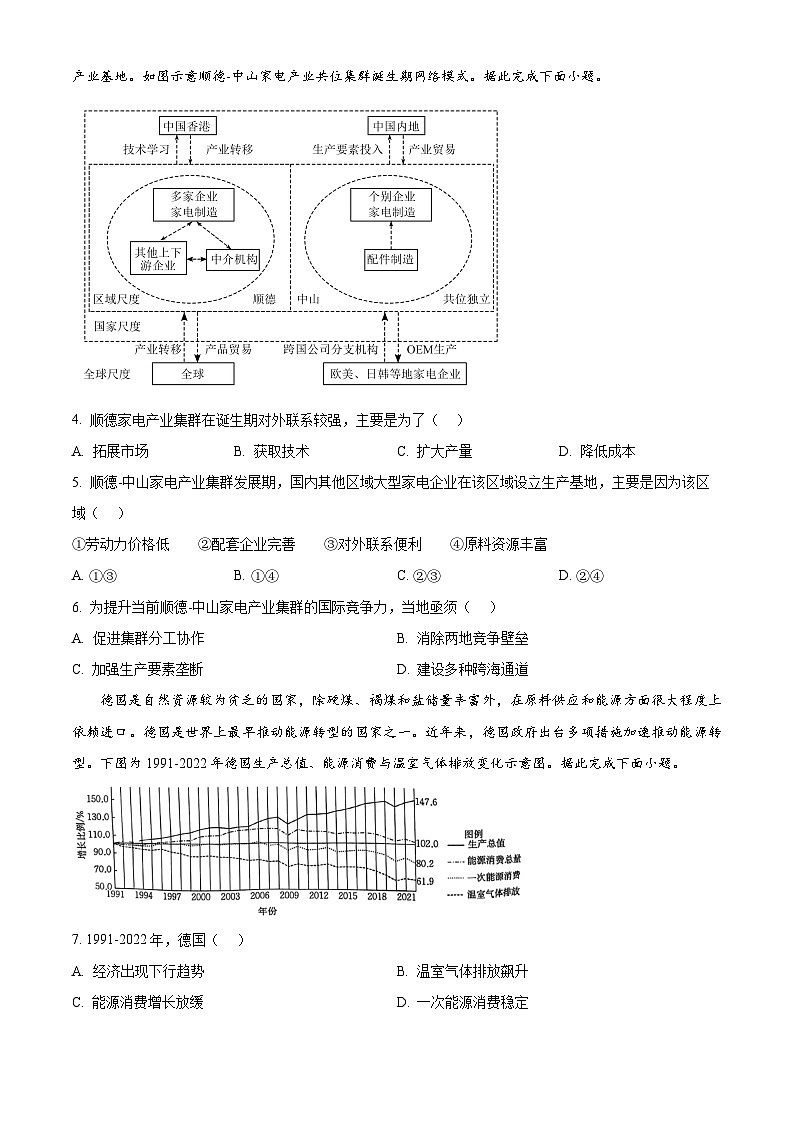 2025届河北省邯郸市高考一模地理试题(原卷版+解析版)第2页