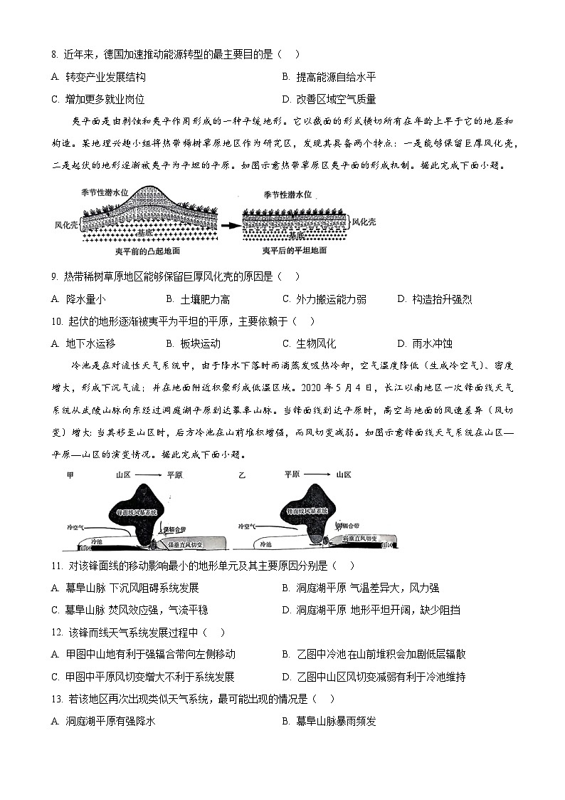 2025届河北省邯郸市高考一模地理试题(原卷版+解析版)第3页