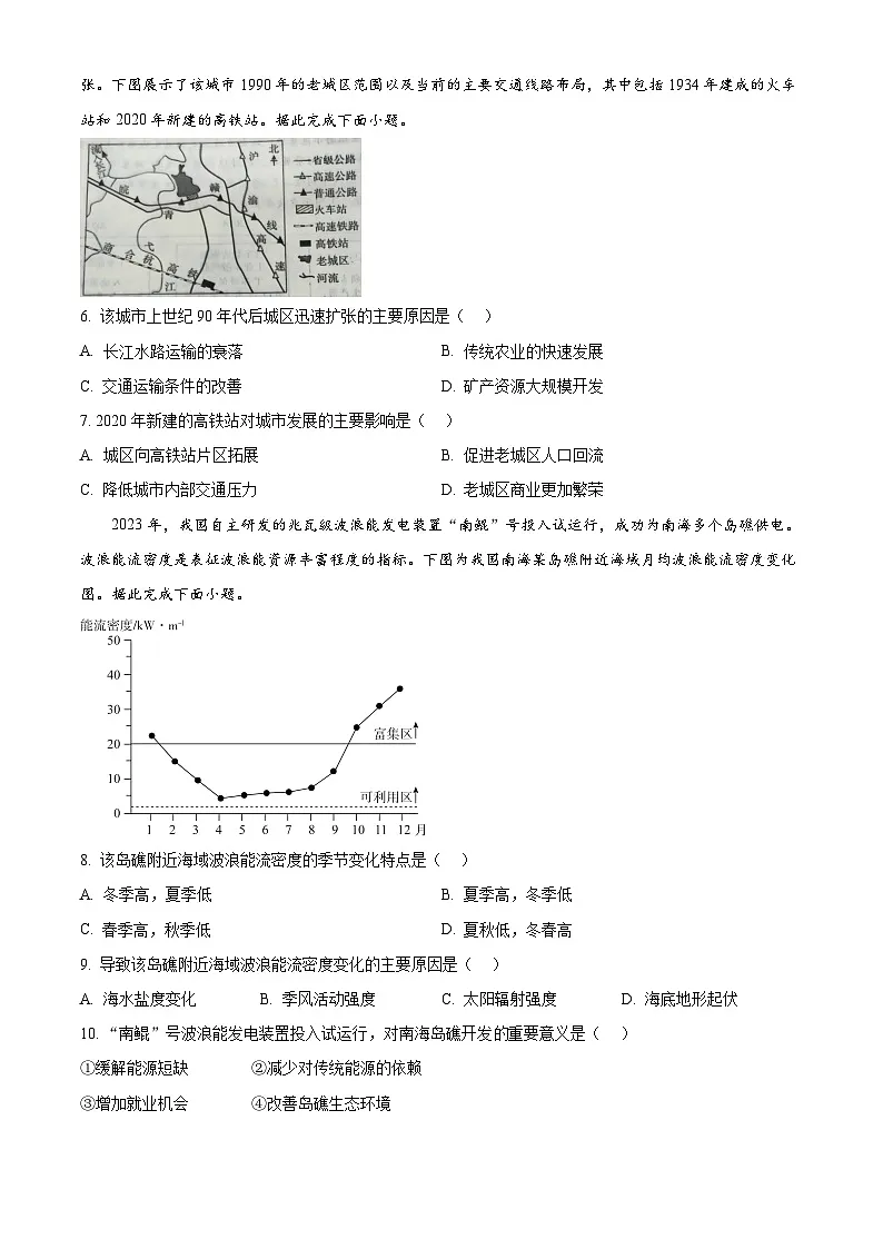 2025届河南省开封市等3地高考二模地理试题(原卷版+解析版)第2页
