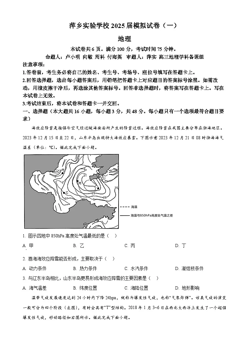 2025届江西省英才大联考萍乡实验学校高三下学期模拟地理卷(一)(原卷版+解析版)第1页