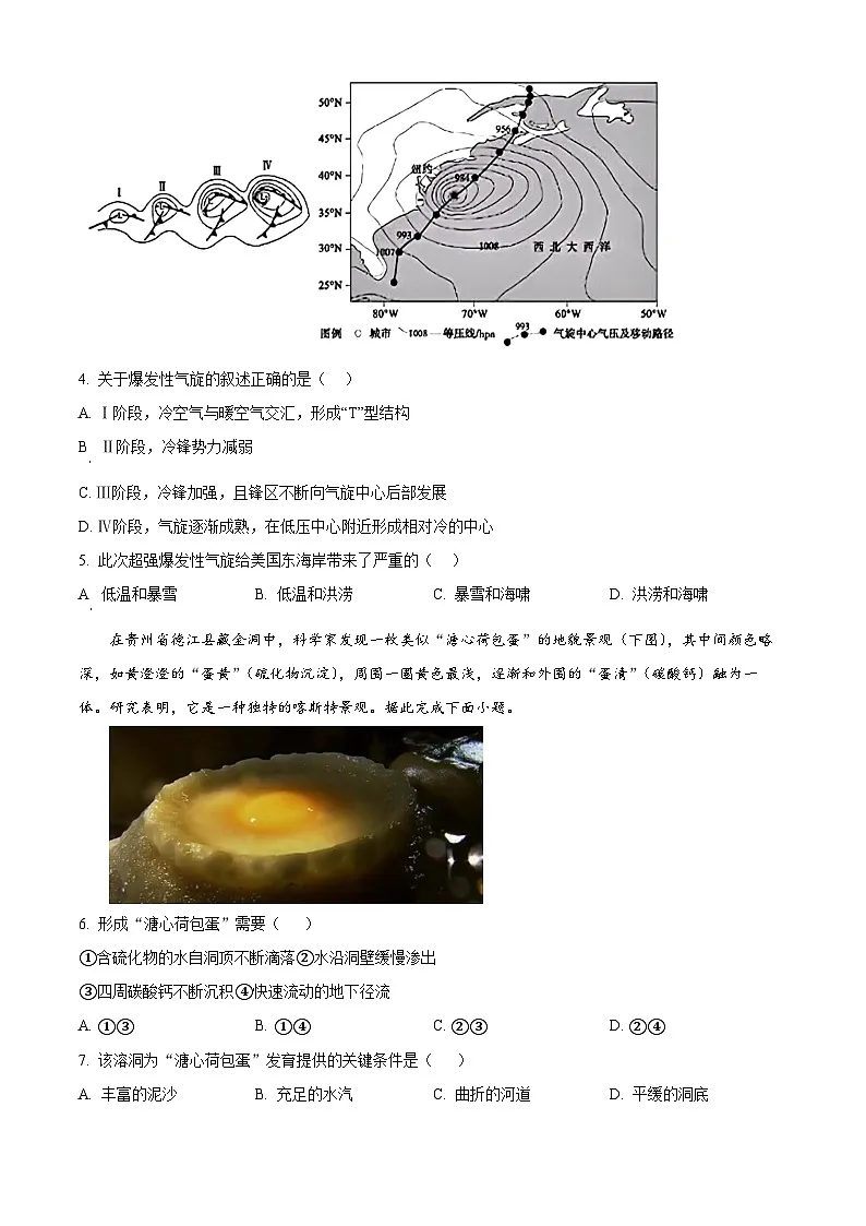2025届江西省英才大联考萍乡实验学校高三下学期模拟地理卷(一)(原卷版+解析版)第2页